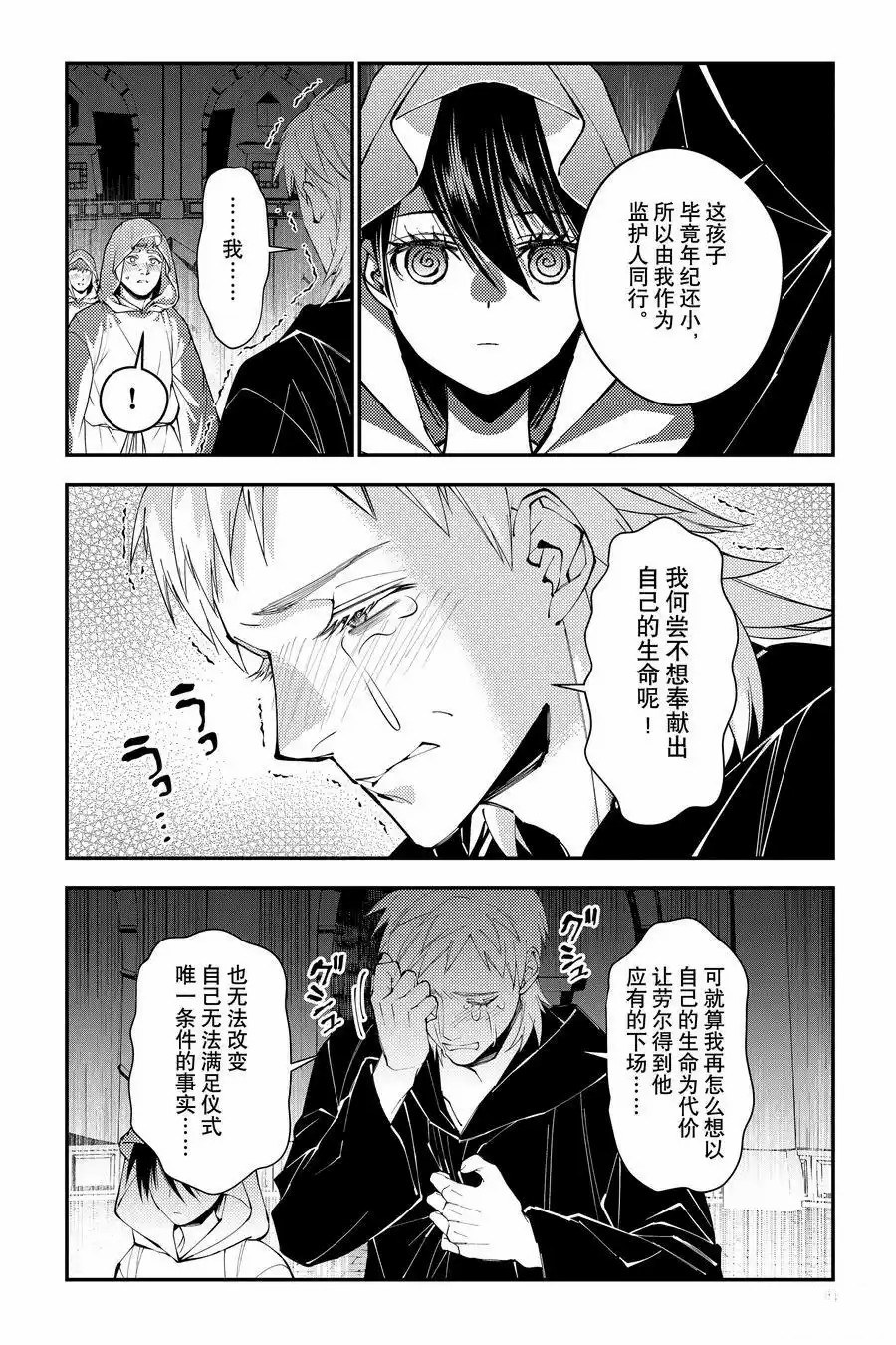 渴望复仇的最强勇者以黑暗之力所向披靡小说漫画,第94话4图