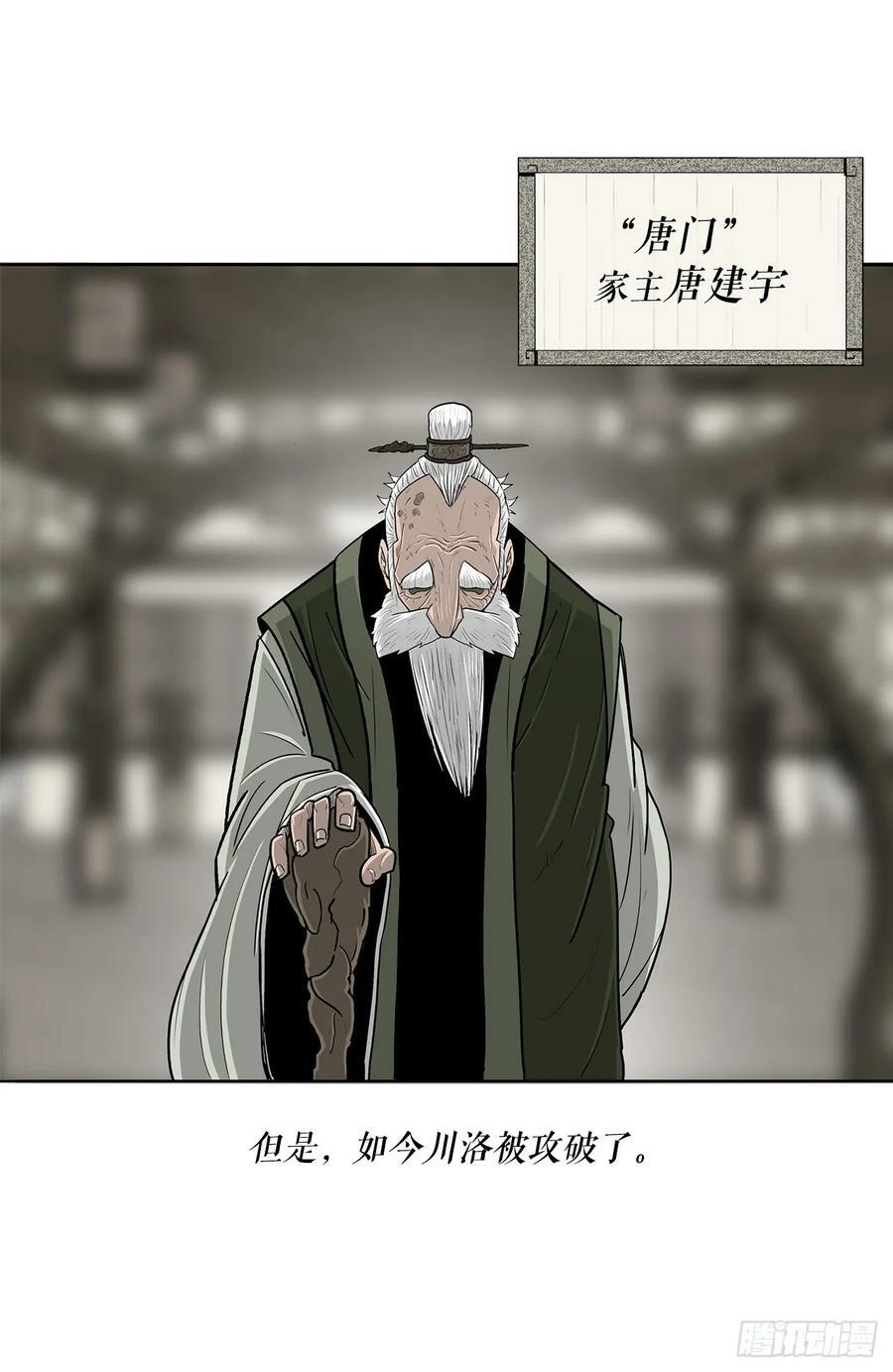 145.唐门被袭击2