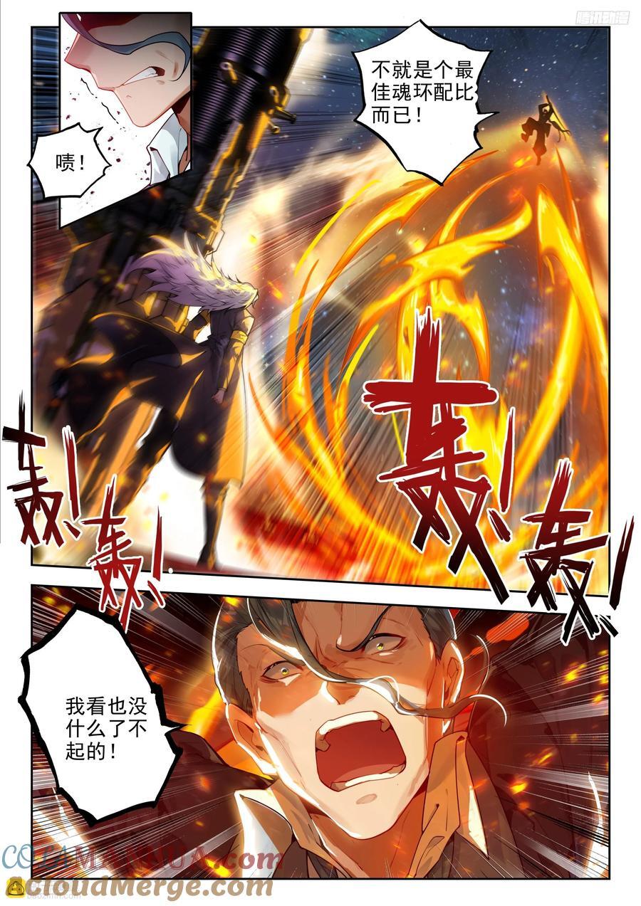 斗罗大陆 II 绝世唐门~漫画,385 进入决赛5图