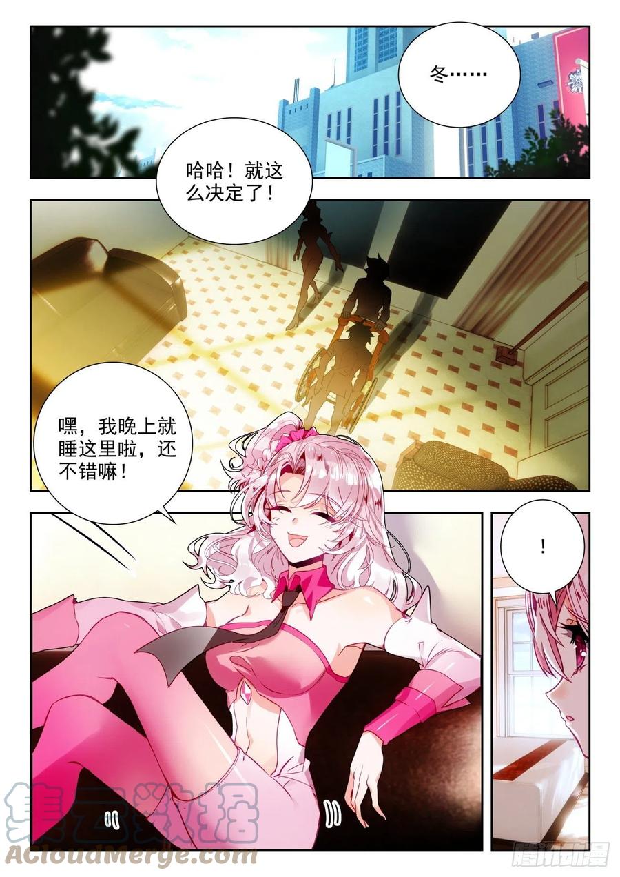斗罗大陆 II 绝世唐门~漫画,295 你们俩在做什么5图