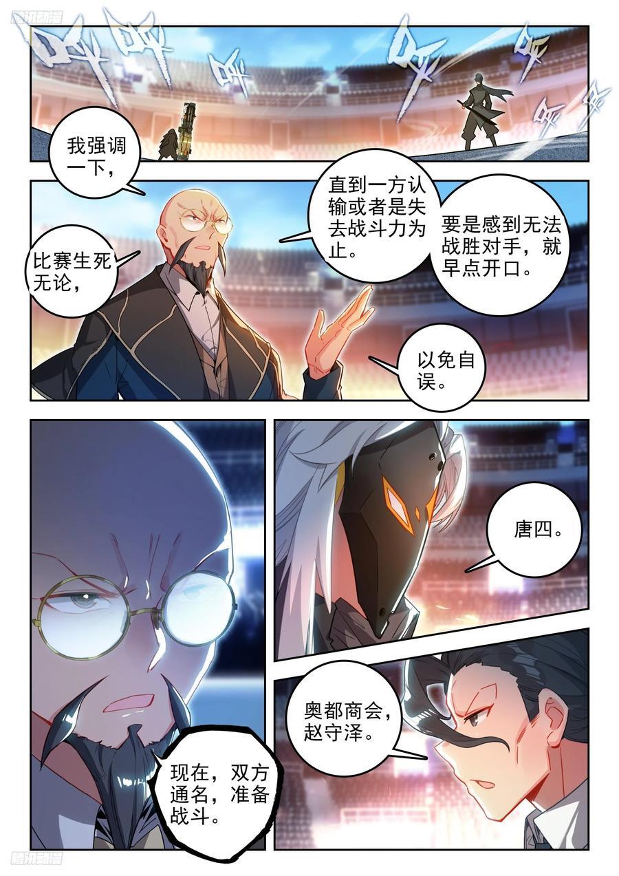 斗罗大陆 II 绝世唐门~漫画,385 进入决赛2图