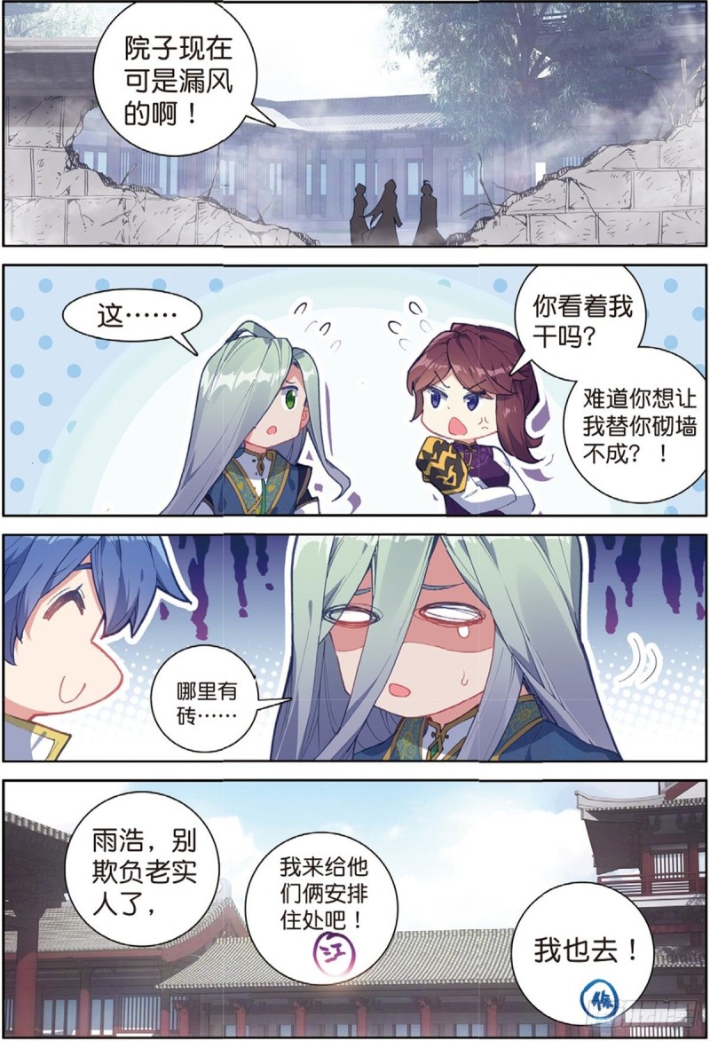 斗罗大陆 II 绝世唐门~漫画,242 壮大唐门4图
