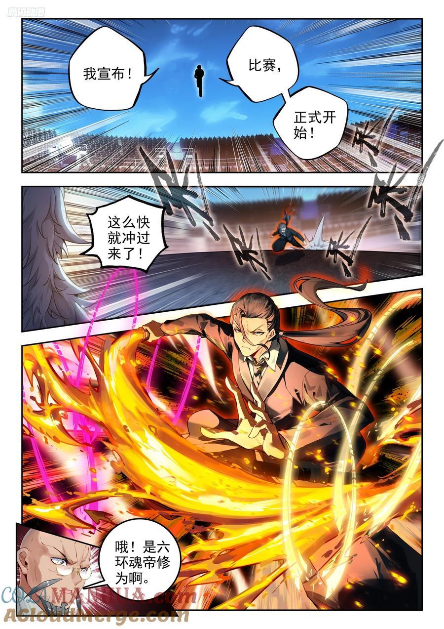 斗罗大陆 II 绝世唐门~漫画,385 进入决赛3图