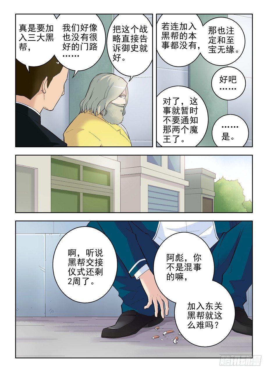 90,加入黑帮吧，御史3
