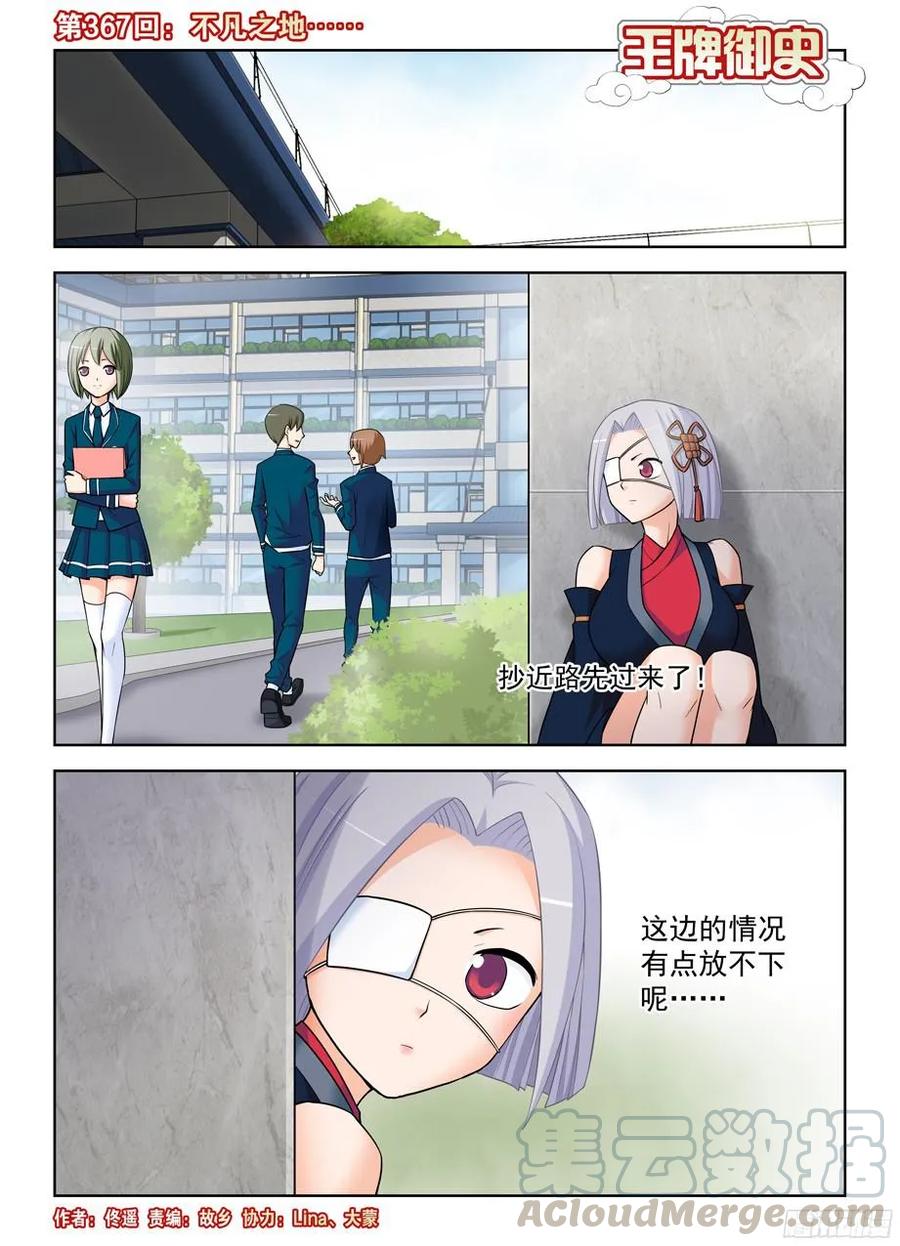 367,不凡之地……0