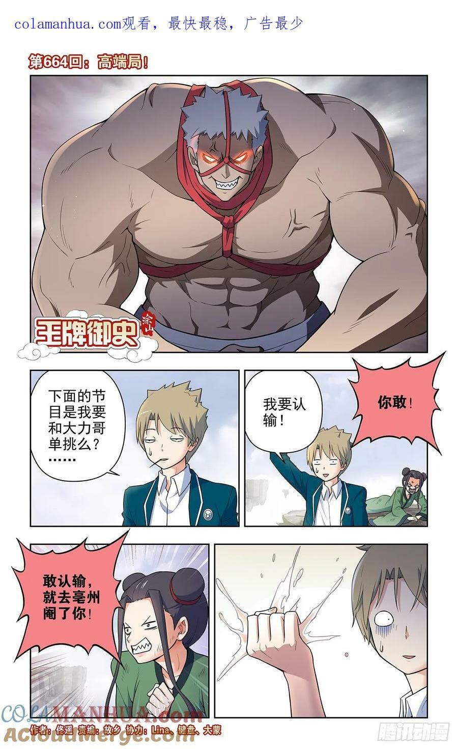 664，高端局！0