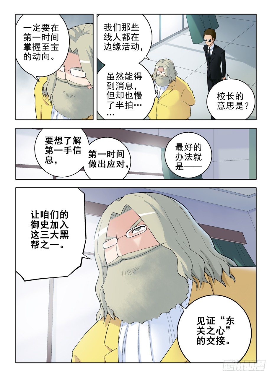 90,加入黑帮吧，御史2