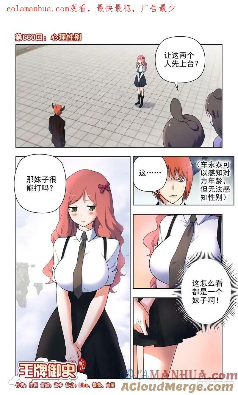 660，心理性别0