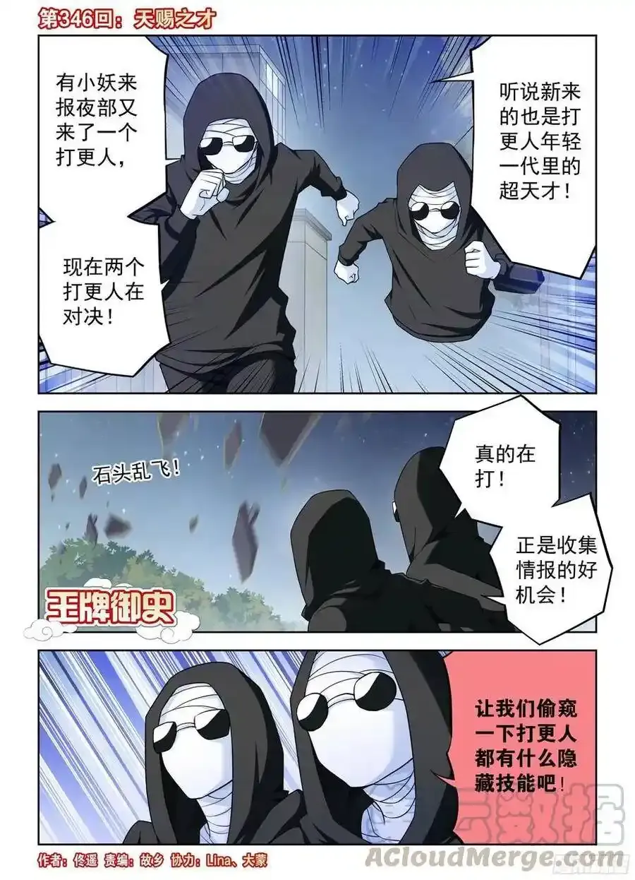 346,天赐之才0