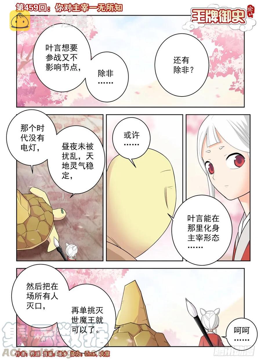 459,你对主宰一无所知0