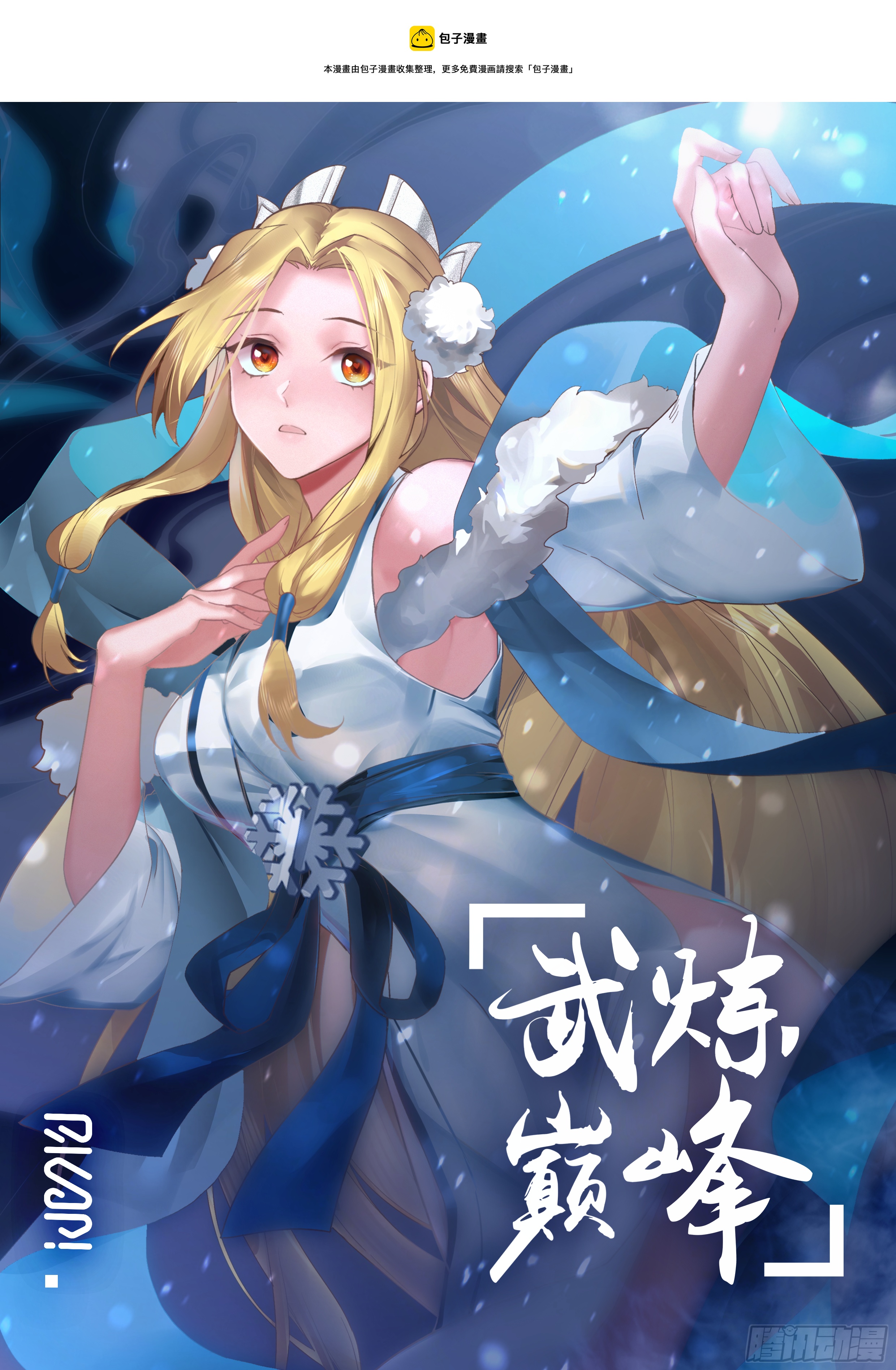 武炼巅峰百度百科漫画,流影城篇肉搏战肉搏战2图
