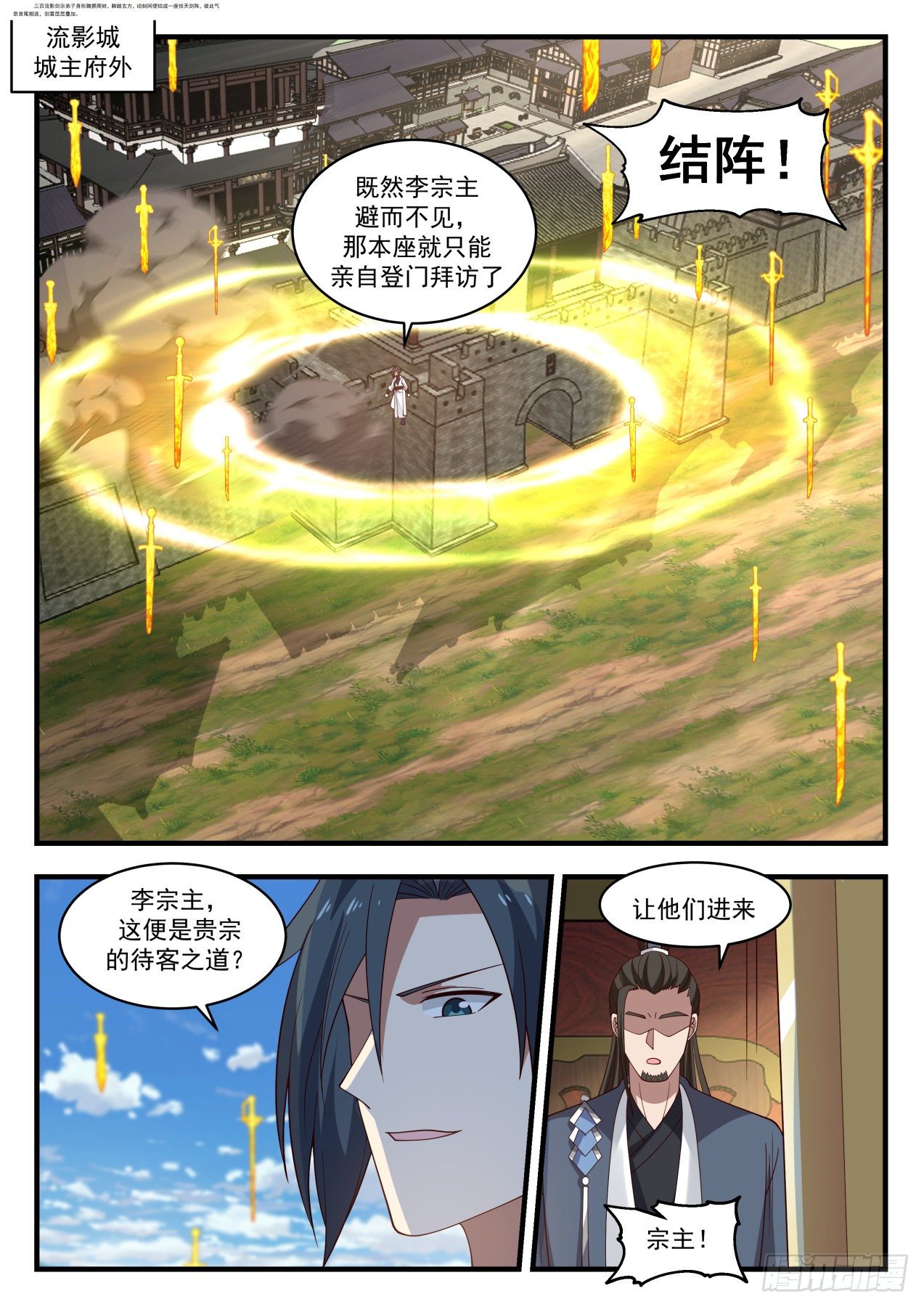 武炼巅峰漫画漫画,流影城篇鱼儿上钩了2图