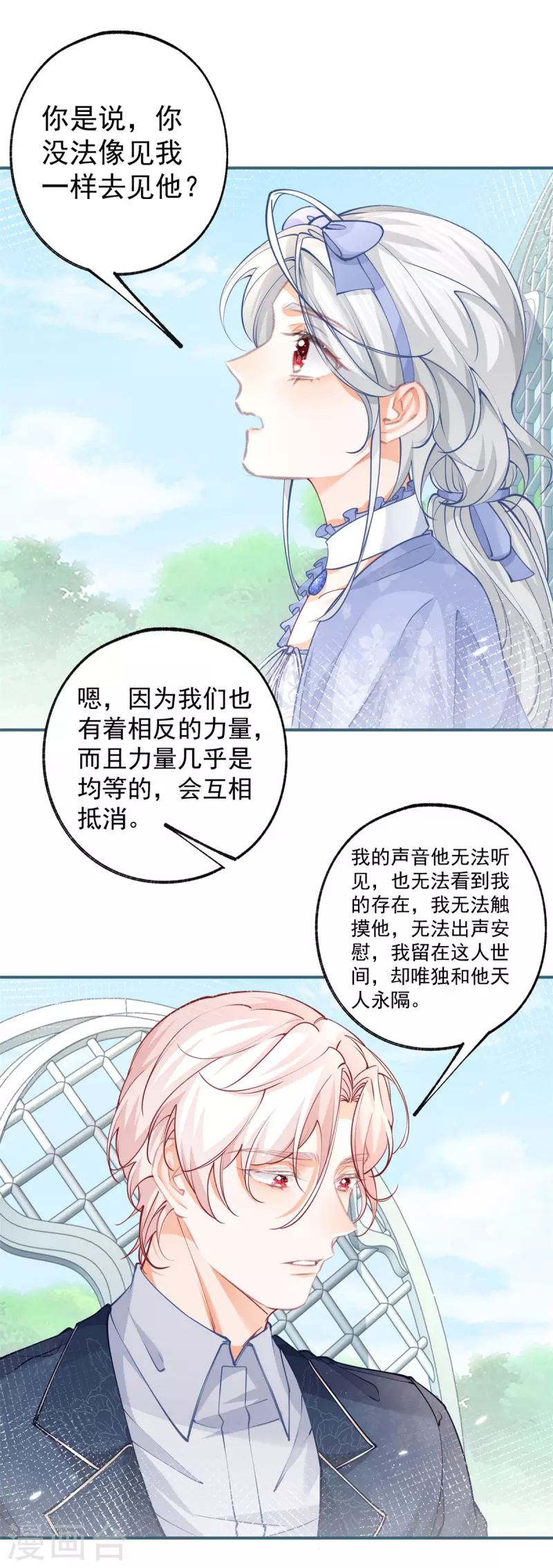 第99话 无法相见的挚爱之人4