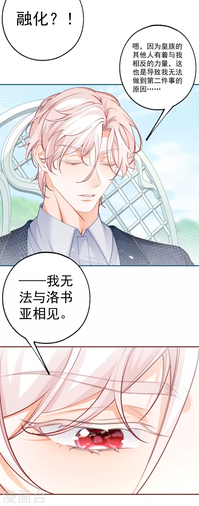 第99话 无法相见的挚爱之人3