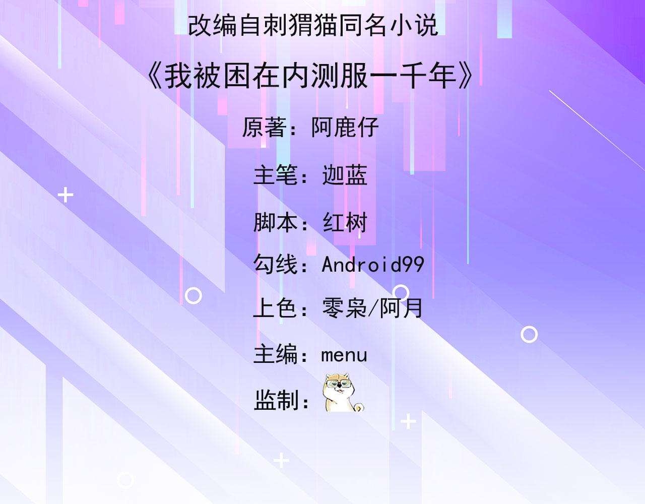 我被困在内测服一千年免费阅读漫画,39回-赢麻啦！5图
