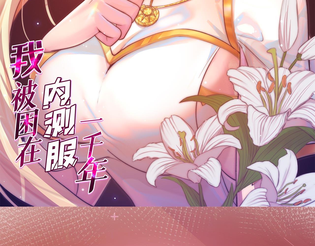 我被困在内测服一千年免费阅读漫画,37回-我要打十个！3图