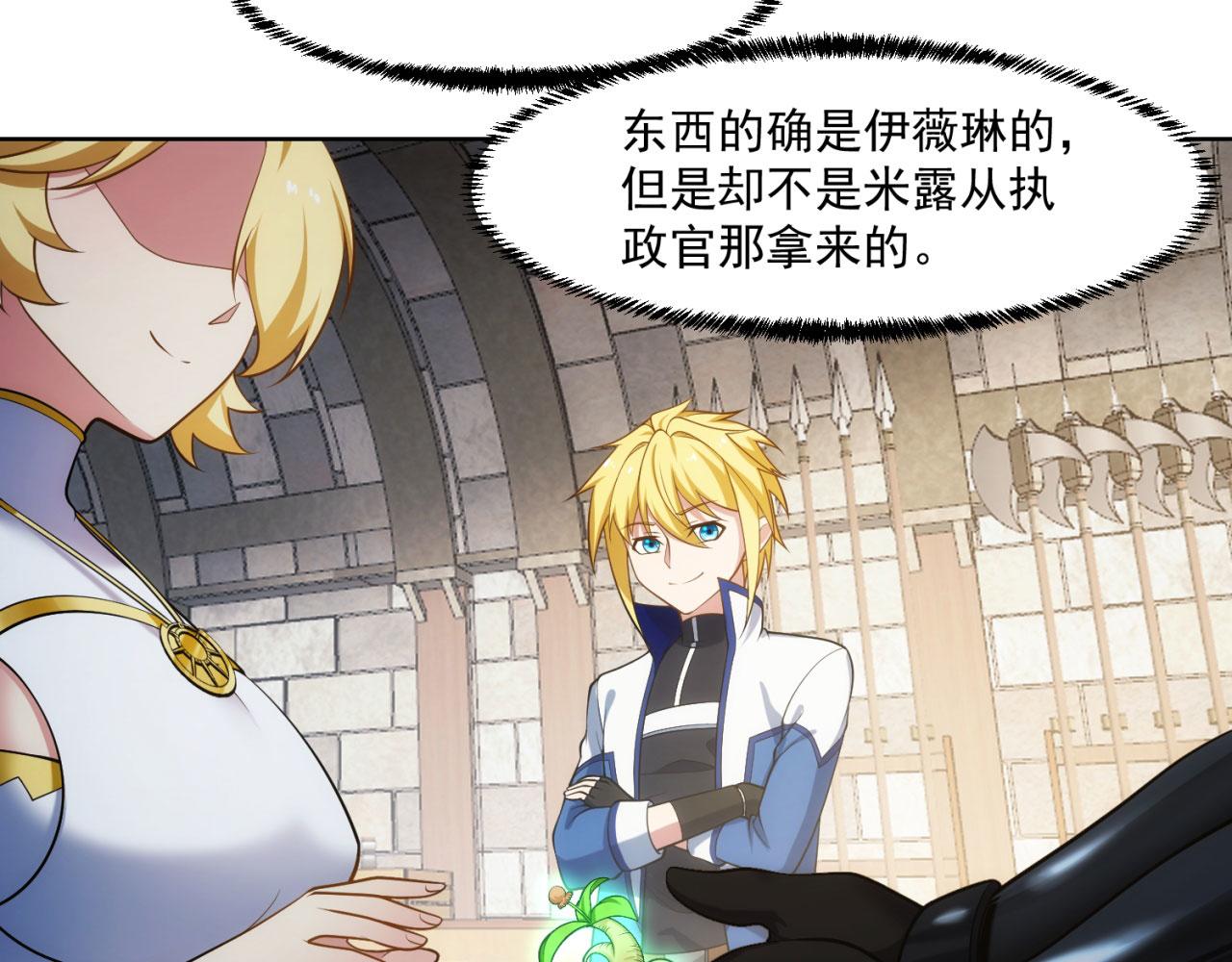 我被困在内测服一千年漫画,64回-你是玩家？1图