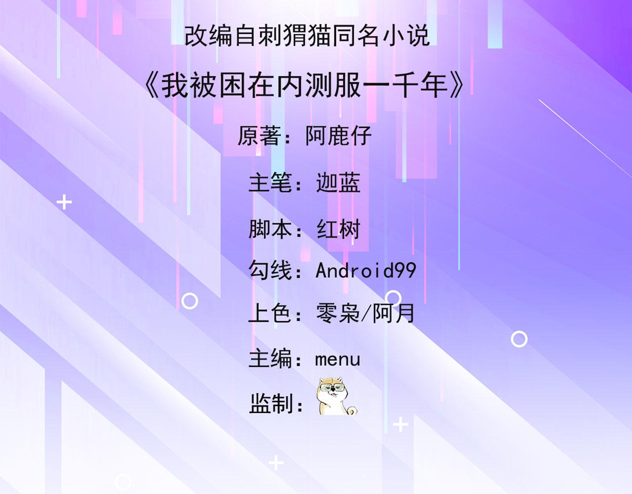我被困在内测服一千年免费阅读漫画,44回-你卖不卖吧？5图