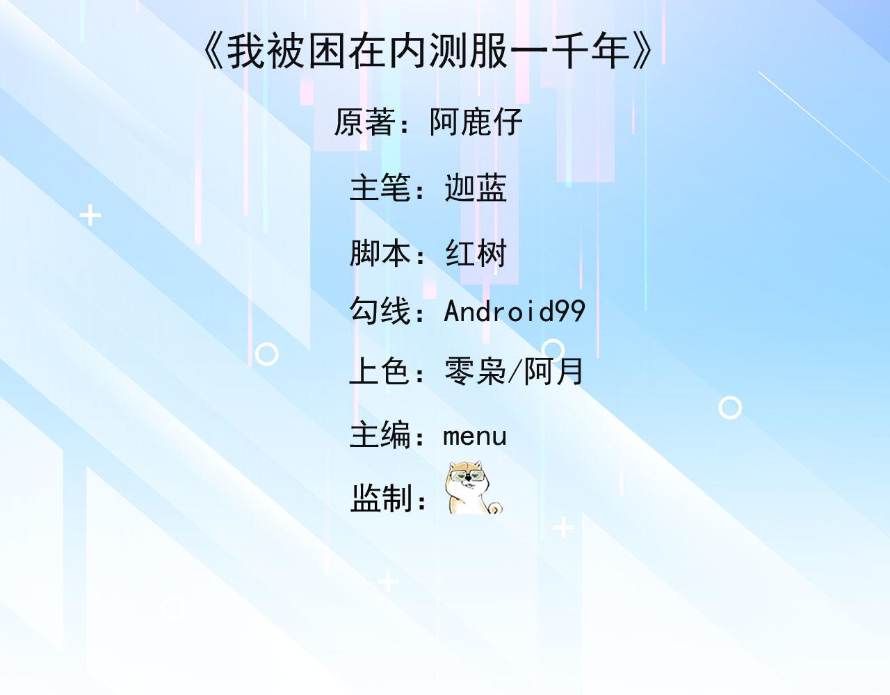 我被困在内测服一千年免费阅读漫画,47回-自毁程序启动！5图