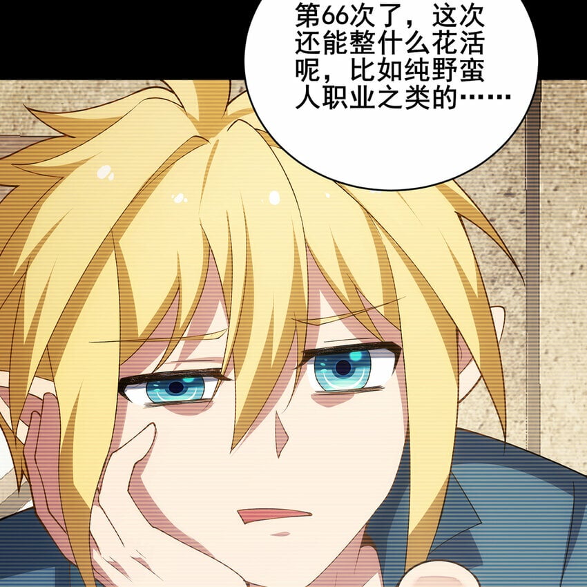 我被困在内测服一千年夏亚趣笔阁漫画,115回 极冻精灵·雪地兔子5图