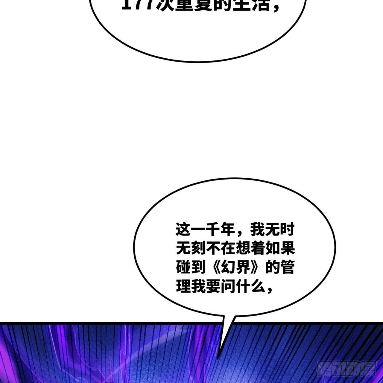 我被困在内测服一千年漫画,93回-活过来吧！权限狗1图