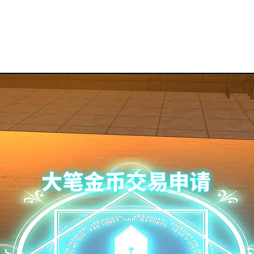 我被困在内测服一千年免费阅读漫画,148回 贷！贷！贷！3图