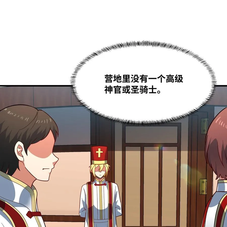 我被困在内测服一千年夏亚趣笔阁漫画,176回 教会重要人员5图