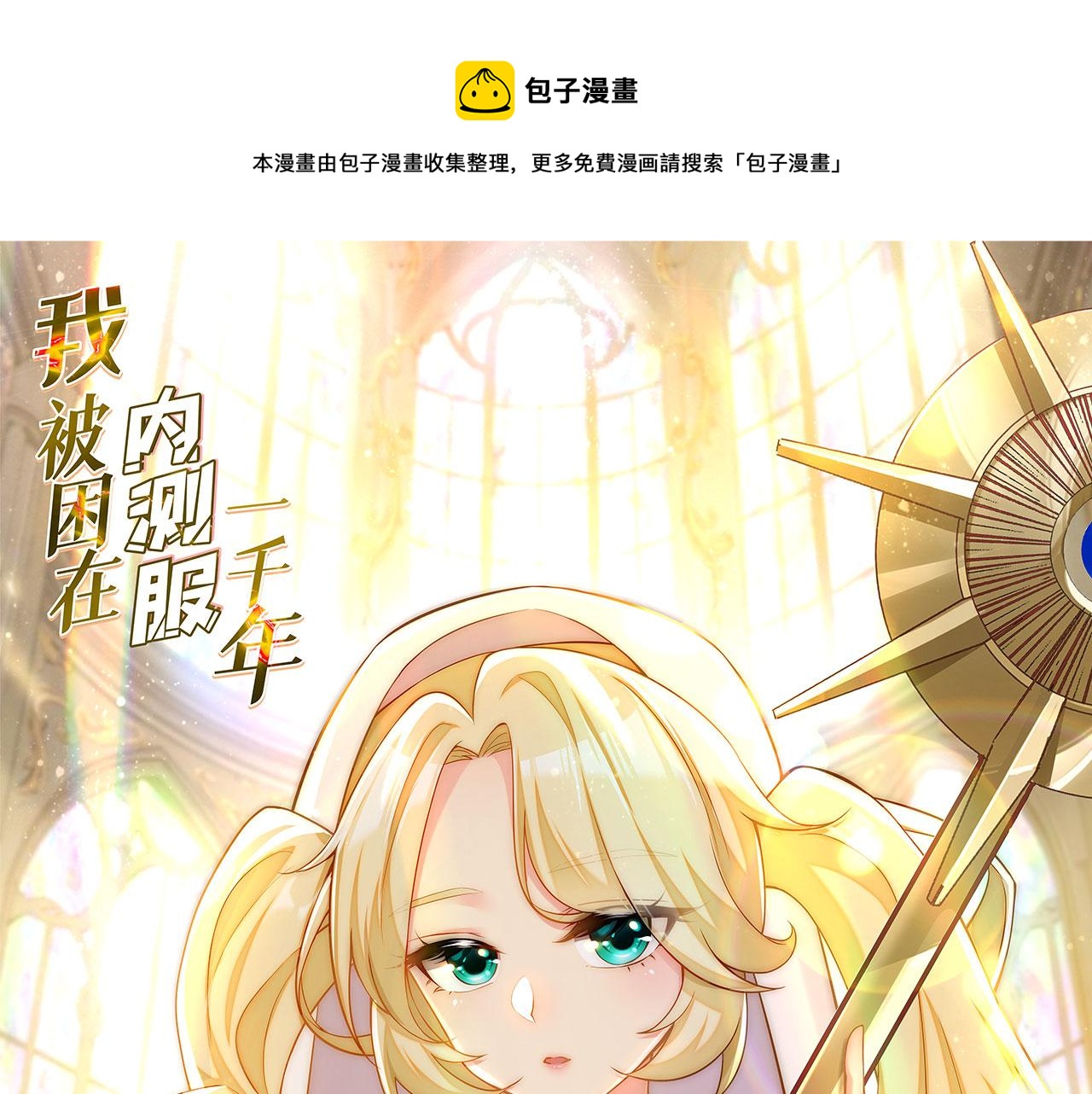 我被困在内测服一千年夏亚趣笔阁漫画,49回-新装备的“妙用”1图