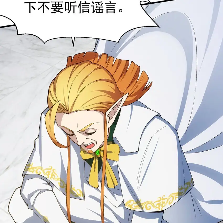 我被困在内测服一千年漫画,151回 罢免督政官3图