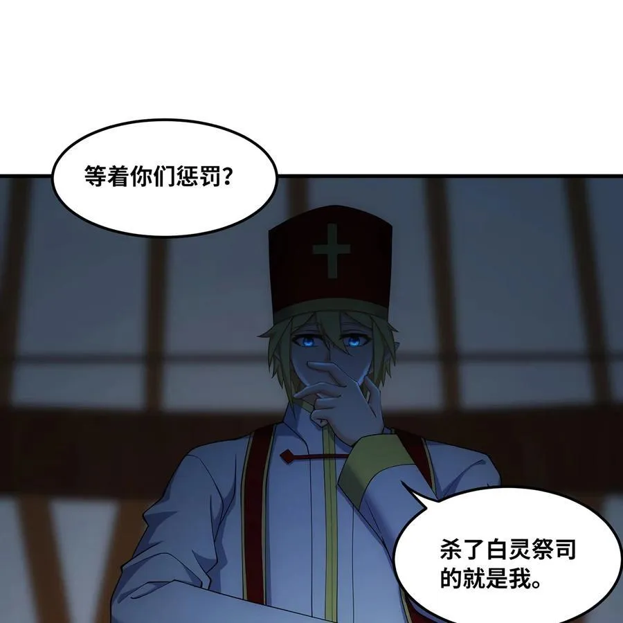 我被困在内测服一千年阿鹿仔免费漫画,174回 谎言的祭司5图
