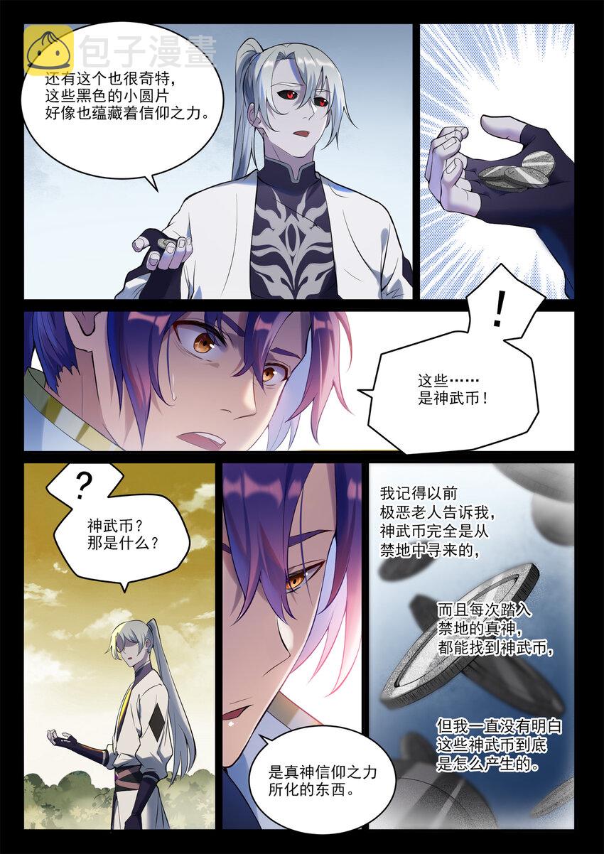 第897话 追根溯源1