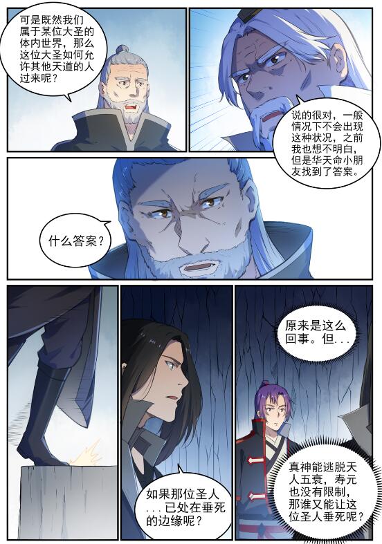 第697话 内忧外患2
