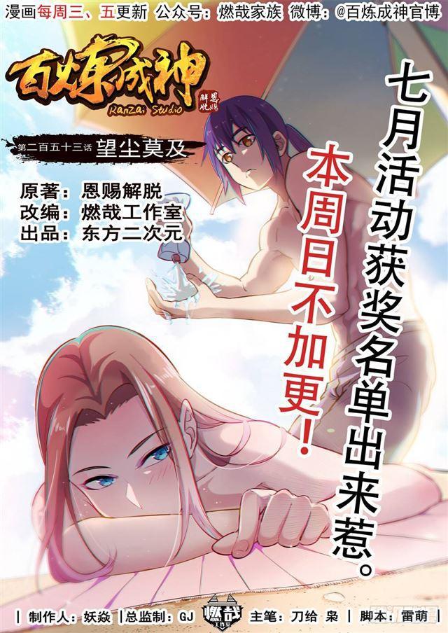 第253话 望尘莫及0