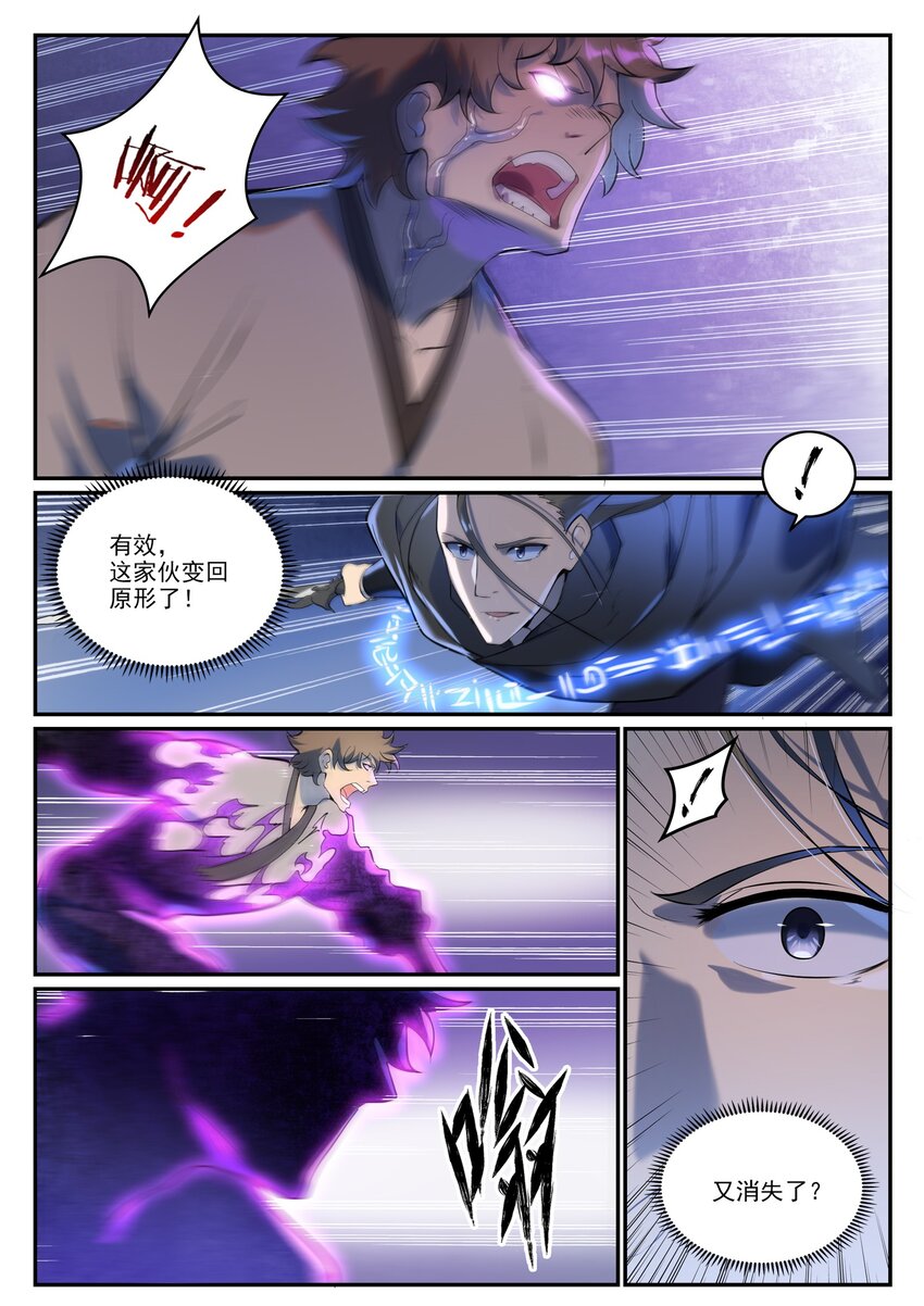 第934话 腾蛇噬影4