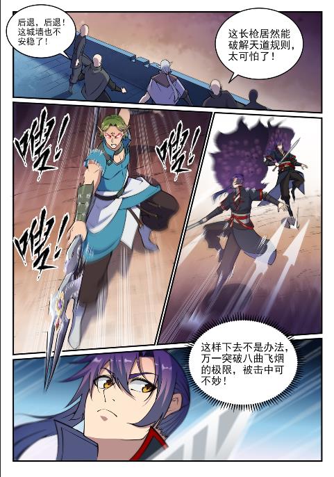第631话 杀戮圣枪2