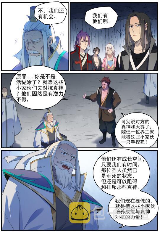 第697话 内忧外患4