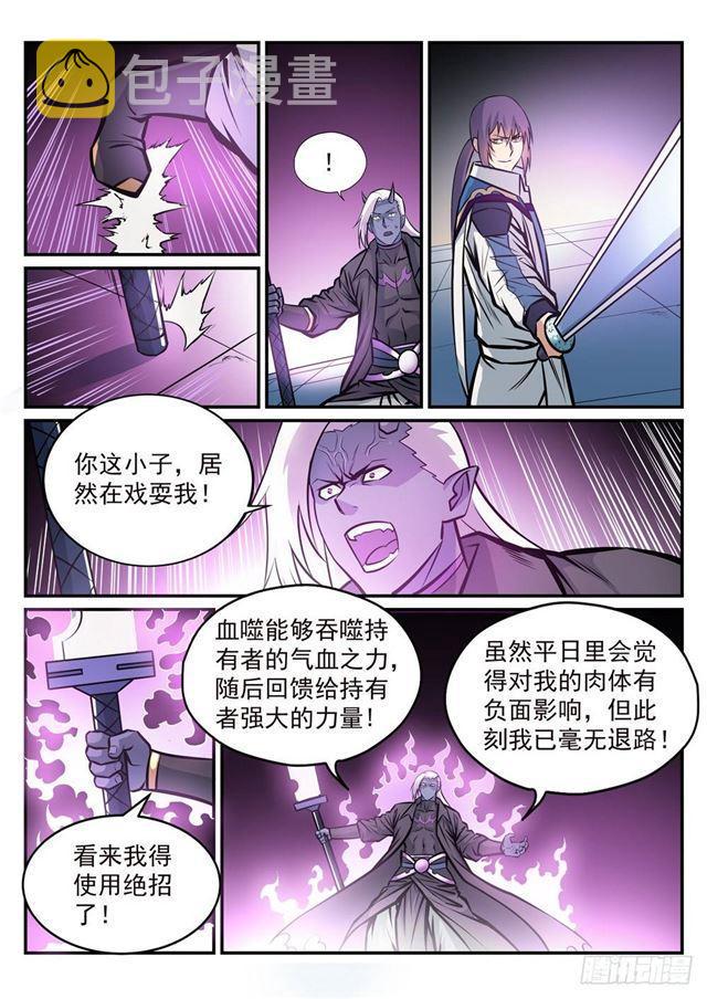 第253话 望尘莫及4