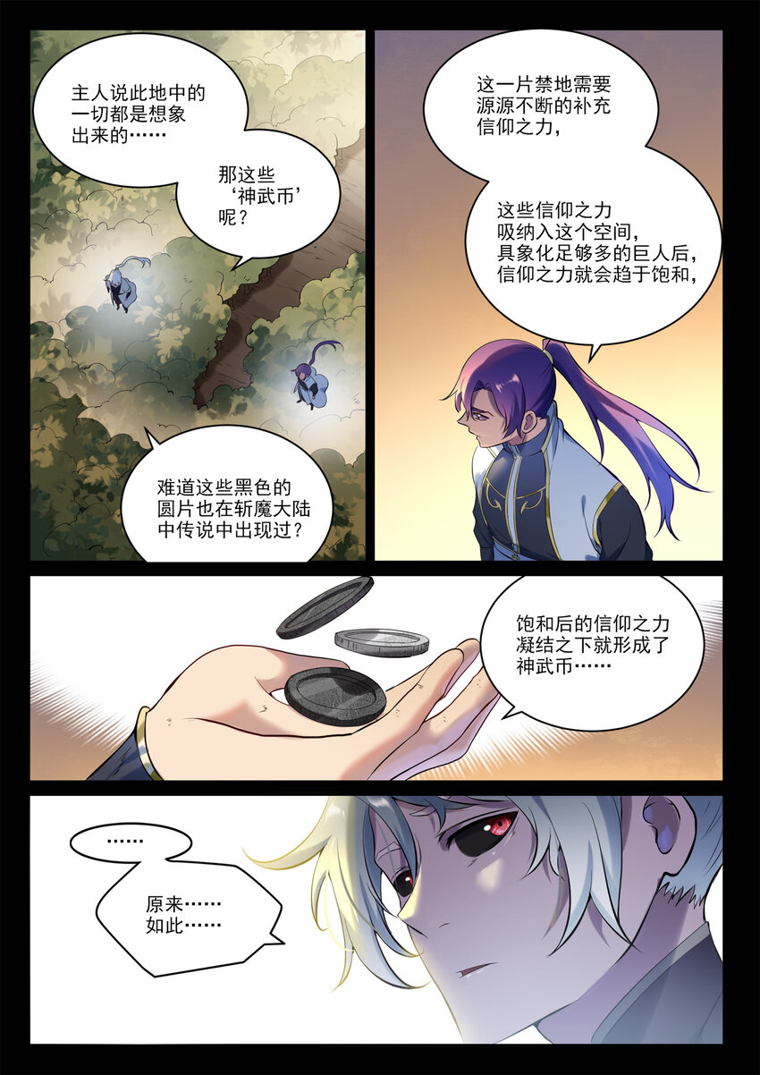 第897话 追根溯源4