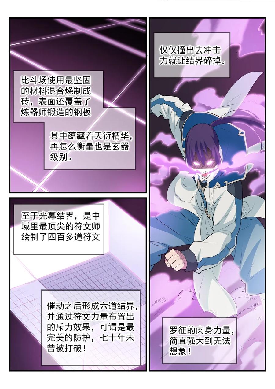 第178话 重挫对手2