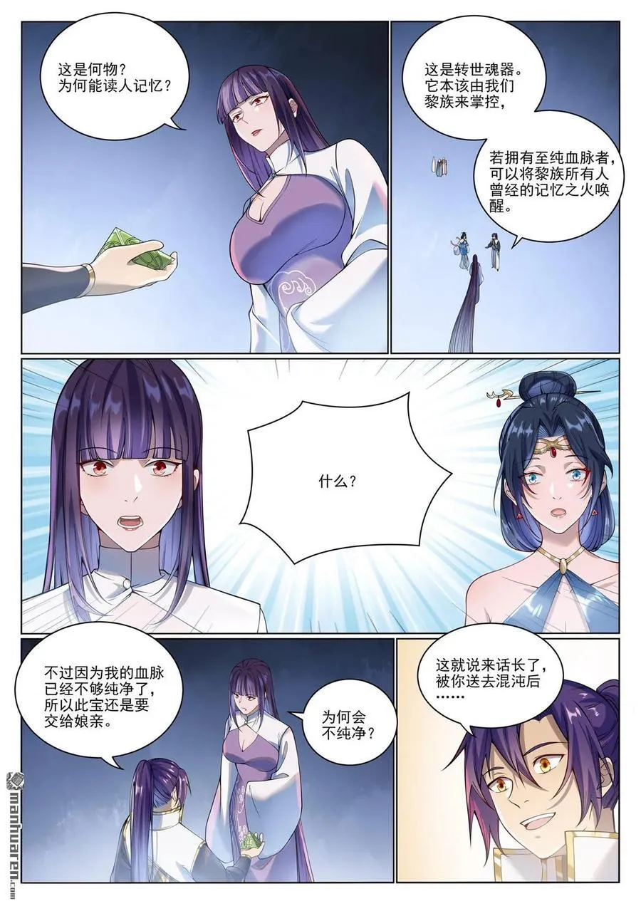 第1081回 夺回魂丹4