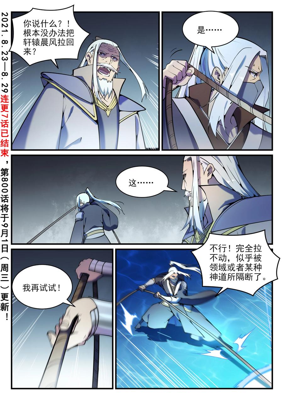 第799话 刺心切骨1