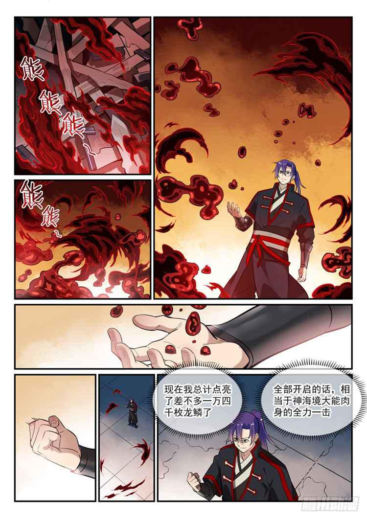 第409话 净火除咒3