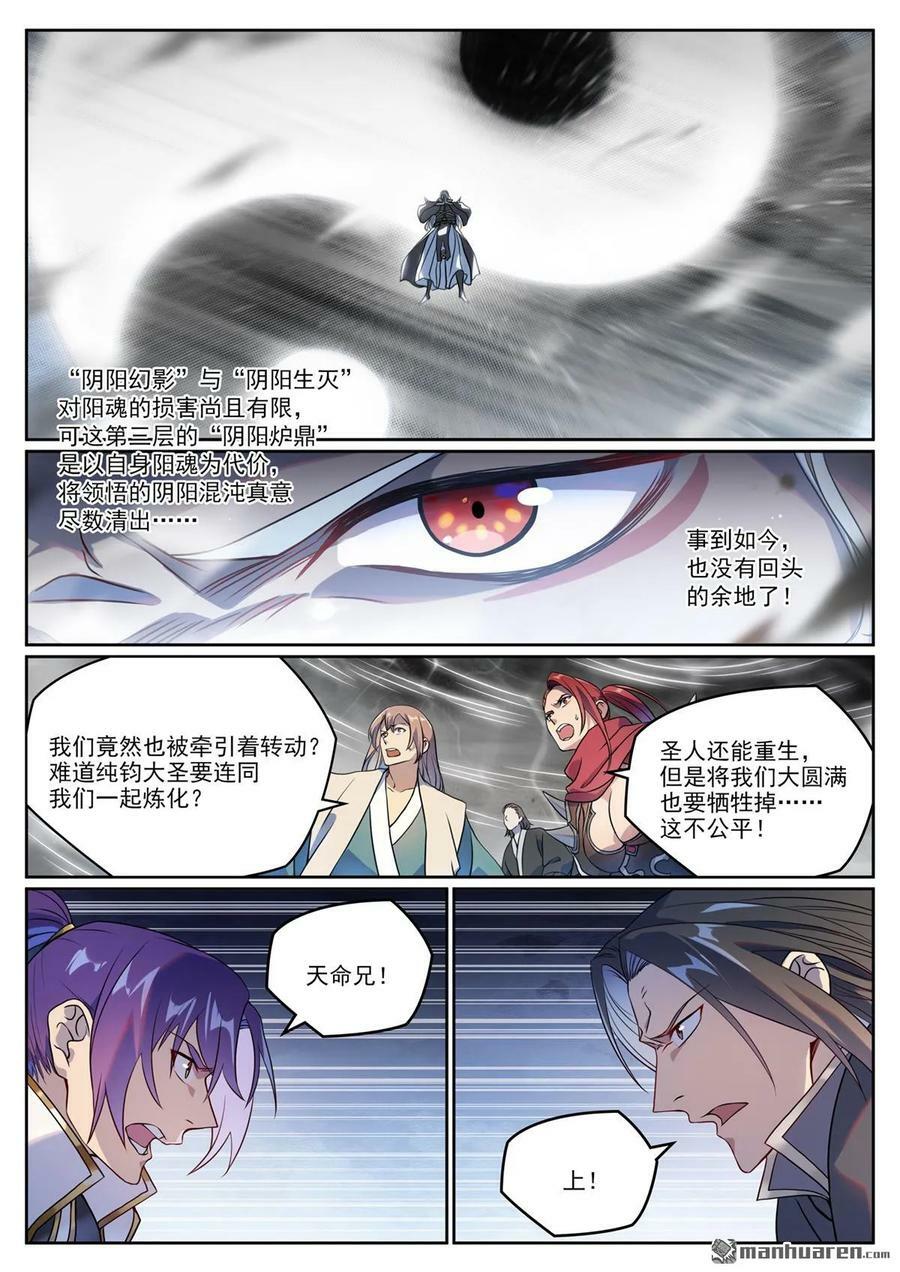 第1067回 阴阳炉鼎1