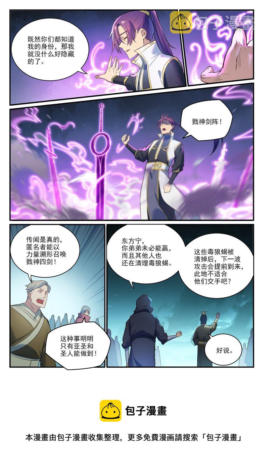 第906话 事息宁人3