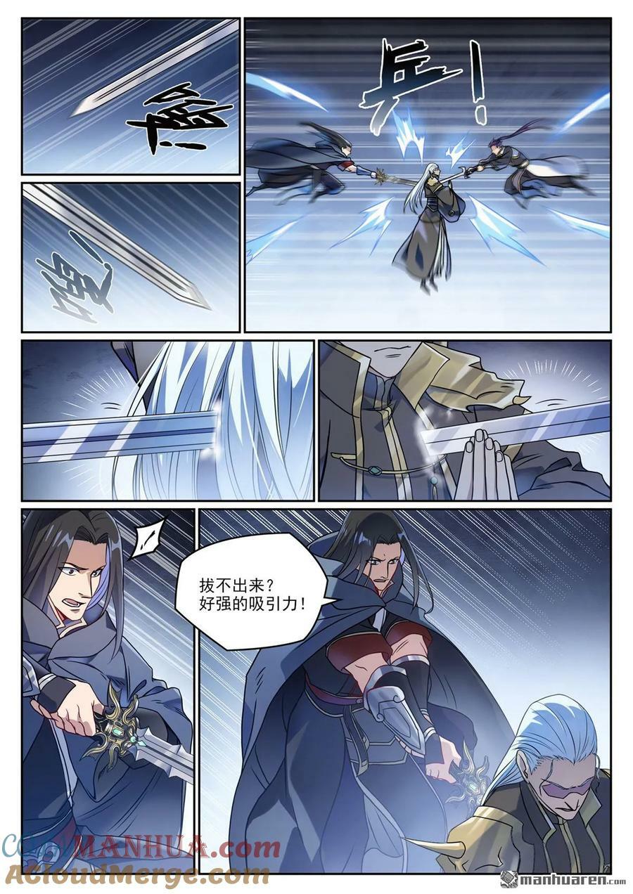 第1067回 阴阳炉鼎2