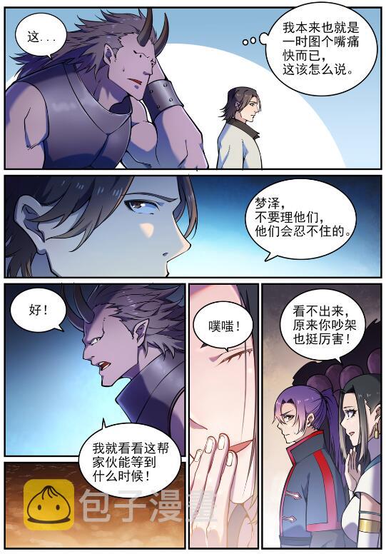 第615话 击鼓传花4