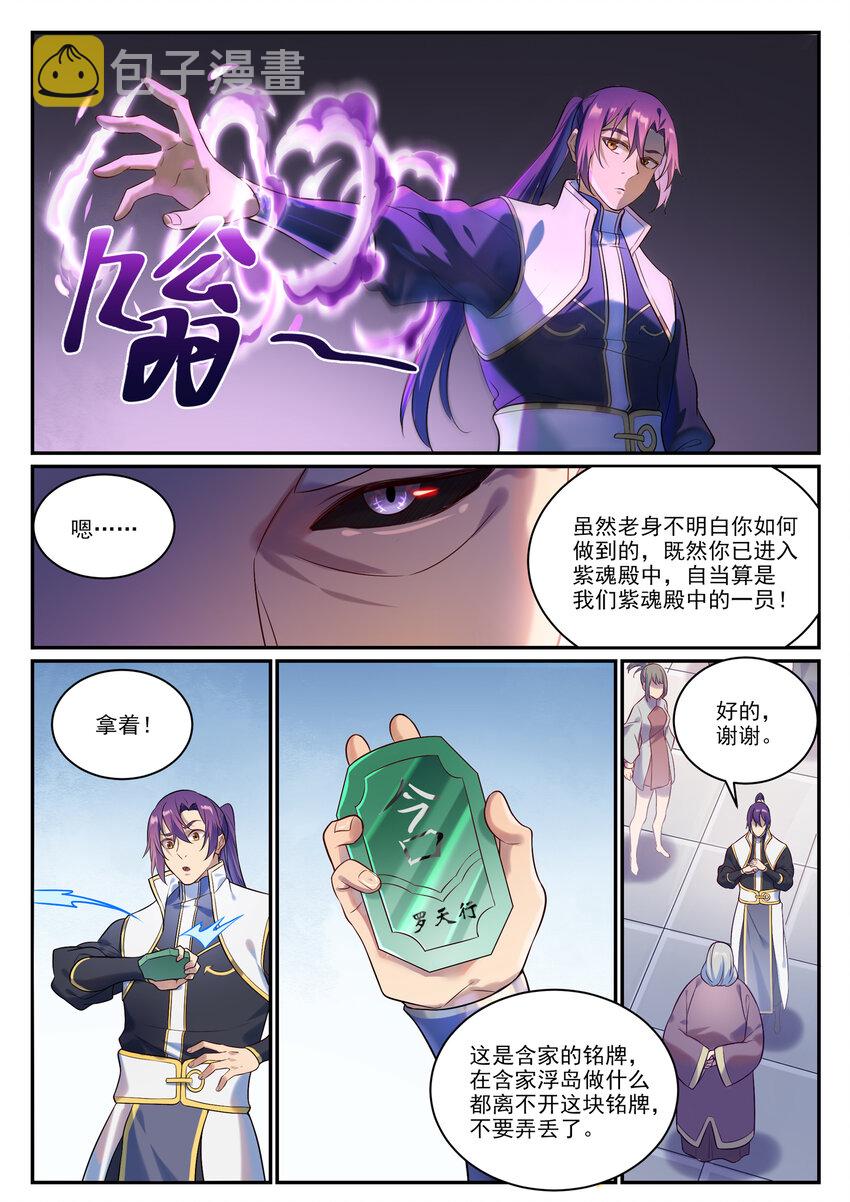 第870话 众神玉璧4