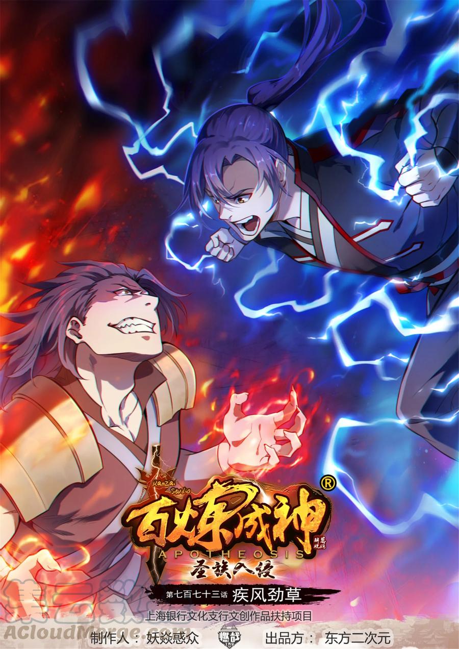 第773话 疾风劲草0