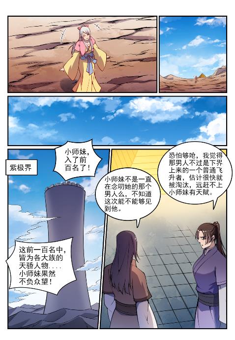 第636话 青眼有加4