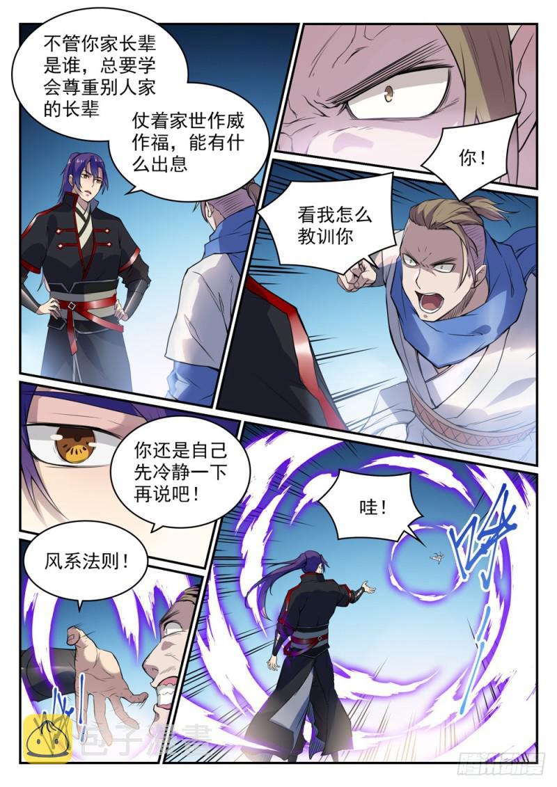 第501话 万灵武堂4